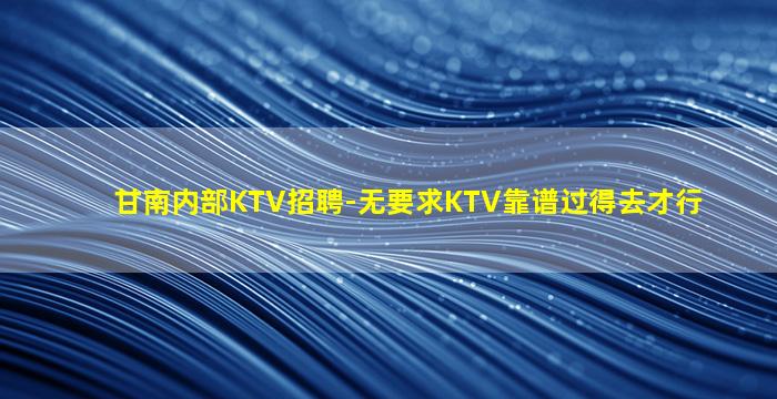 随州夜总会招聘